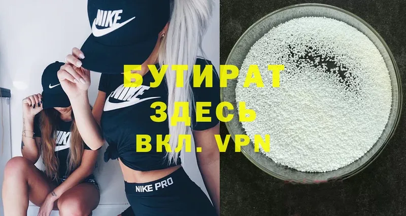 Бутират буратино  Егорьевск 